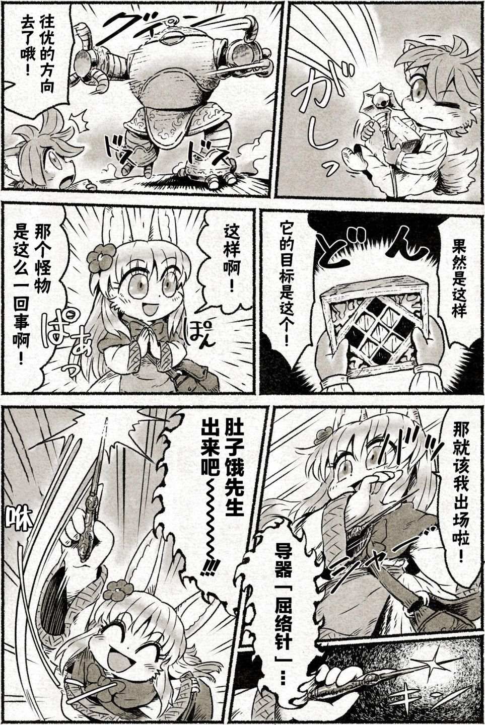 《遗迹的大陆》漫画最新章节第3话 花瓶怪物来袭免费下拉式在线观看章节第【9】张图片