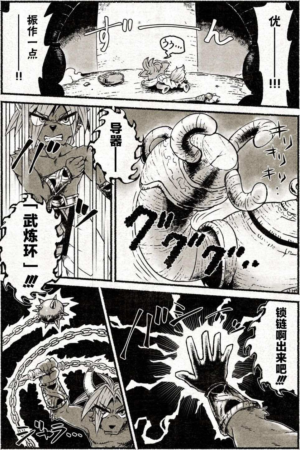 《遗迹的大陆》漫画最新章节第3话 花瓶怪物来袭免费下拉式在线观看章节第【3】张图片