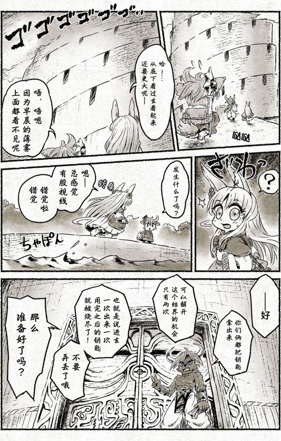 《遗迹的大陆》漫画最新章节第1话 通往白塔的道路免费下拉式在线观看章节第【13】张图片