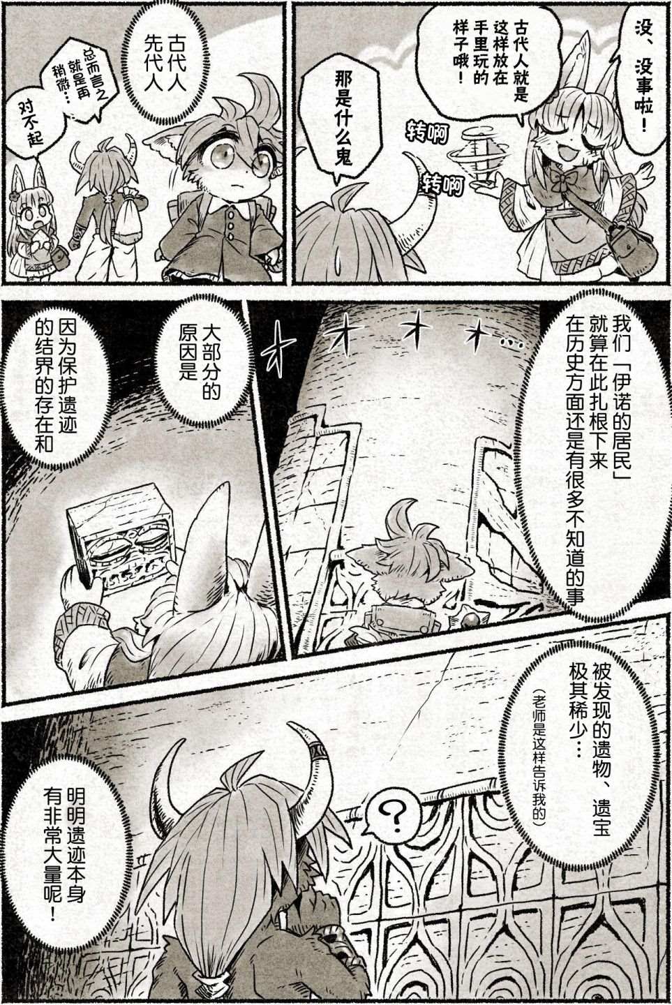 《遗迹的大陆》漫画最新章节第2话 带著神秘的石板免费下拉式在线观看章节第【6】张图片