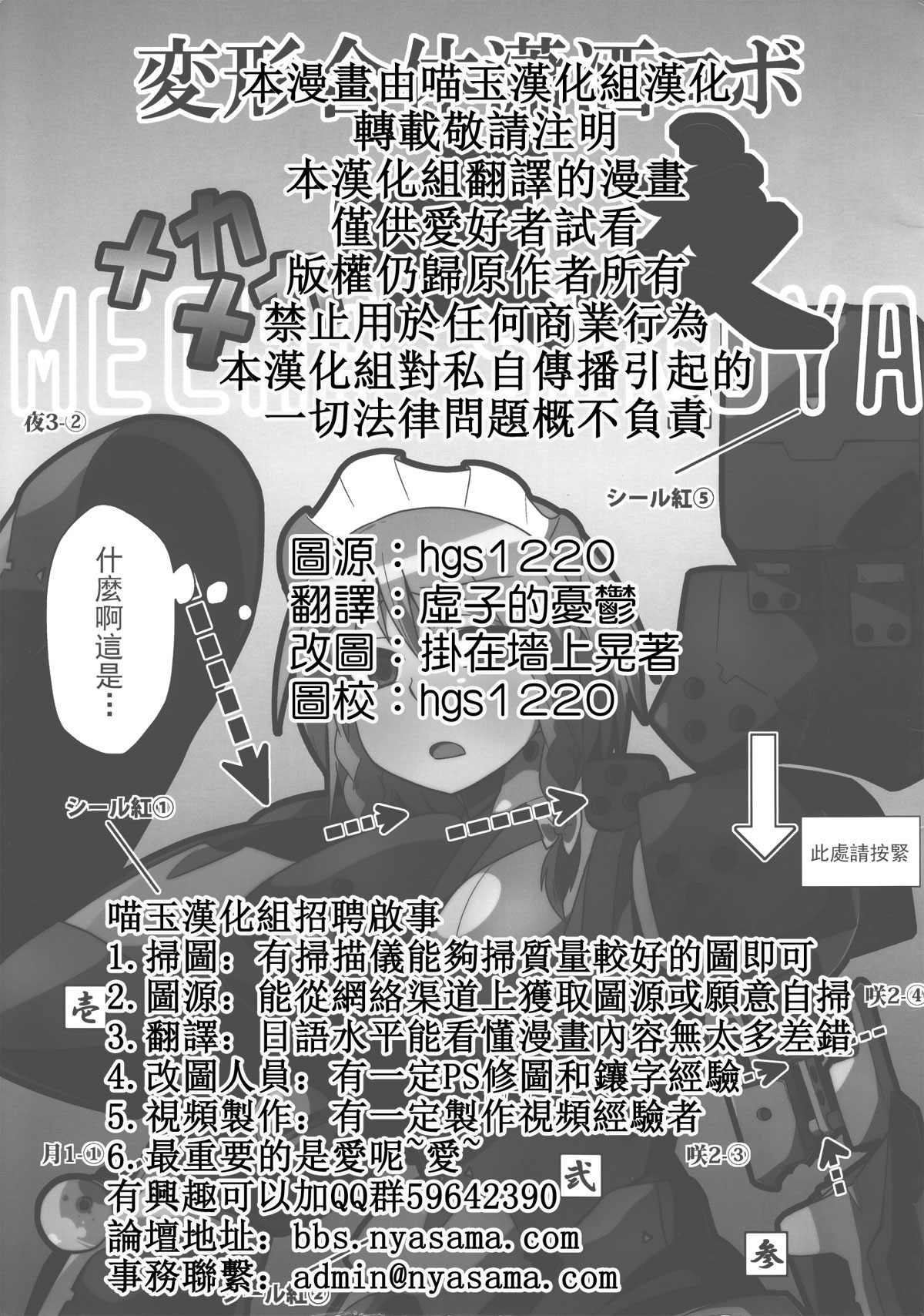 《变形合体潇洒萝卜钢铁咲夜》漫画最新章节第1话免费下拉式在线观看章节第【2】张图片