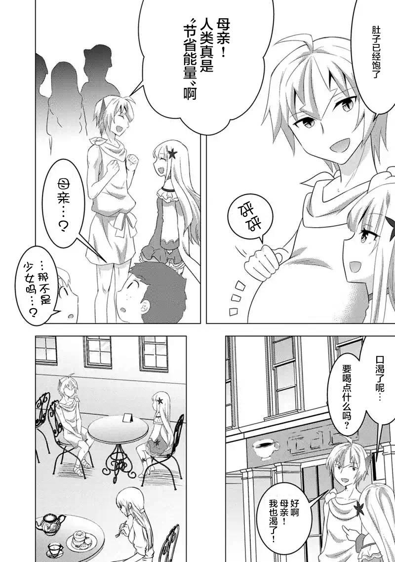 《自称贤者弟子的贤者 外传 米菈与超厉害的召唤精灵们》漫画最新章节第11话免费下拉式在线观看章节第【4】张图片