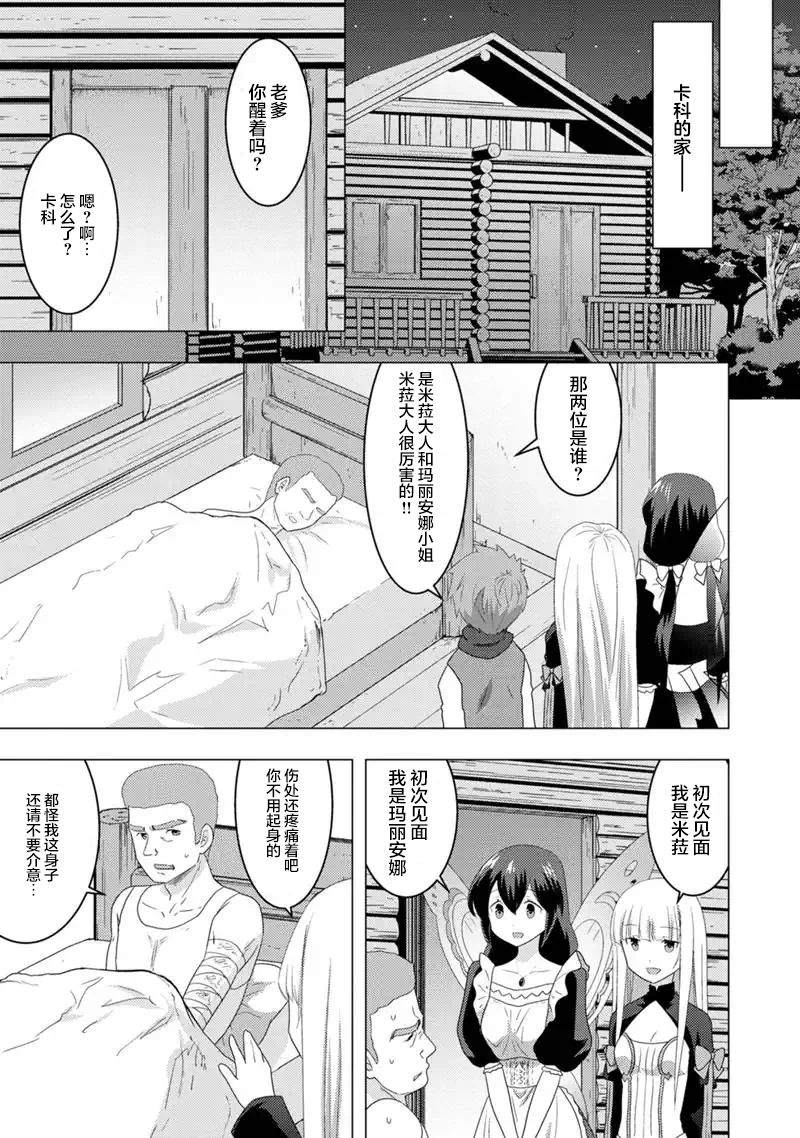 《自称贤者弟子的贤者 外传 米菈与超厉害的召唤精灵们》漫画最新章节第7话免费下拉式在线观看章节第【21】张图片