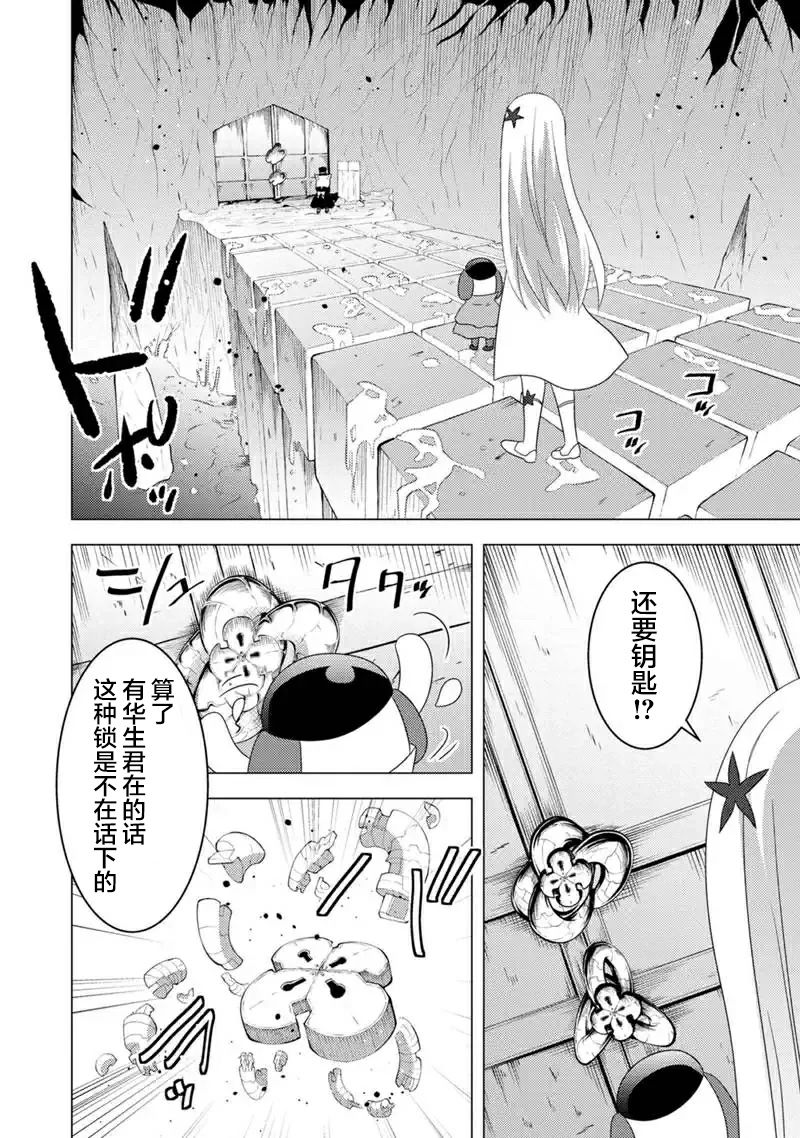 《自称贤者弟子的贤者 外传 米菈与超厉害的召唤精灵们》漫画最新章节第9话免费下拉式在线观看章节第【24】张图片