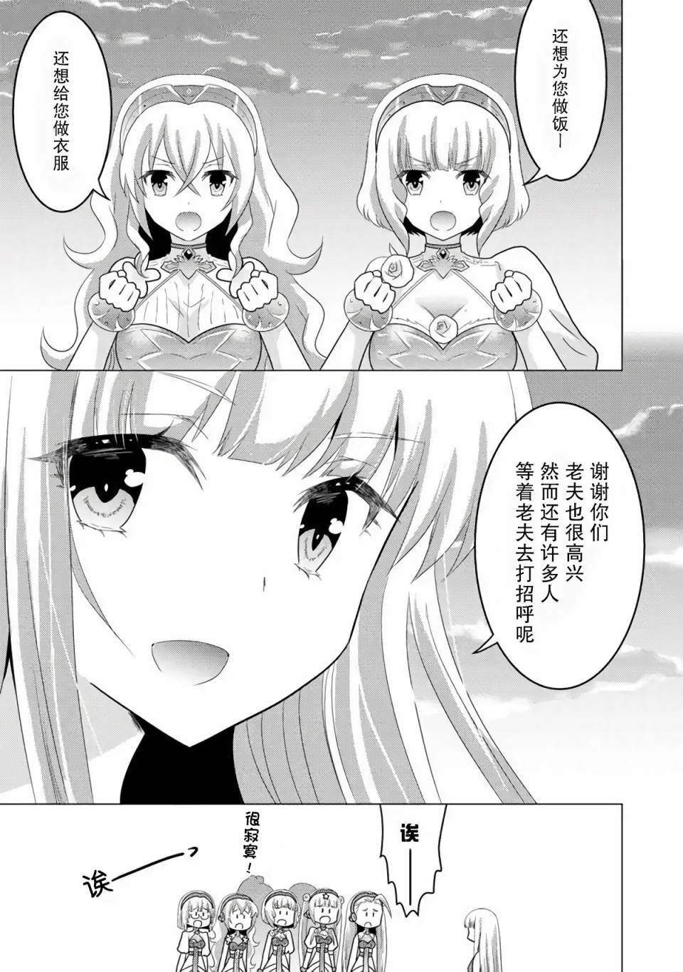 《自称贤者弟子的贤者 外传 米菈与超厉害的召唤精灵们》漫画最新章节第4话免费下拉式在线观看章节第【21】张图片