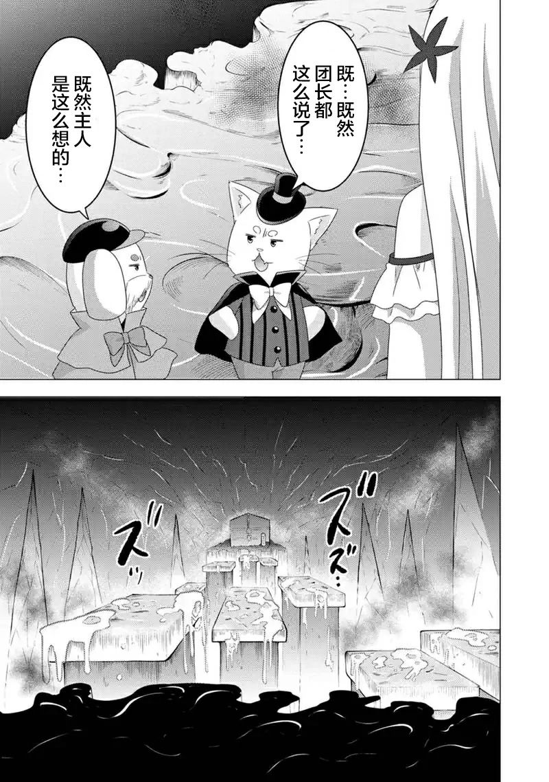 《自称贤者弟子的贤者 外传 米菈与超厉害的召唤精灵们》漫画最新章节第9话免费下拉式在线观看章节第【19】张图片