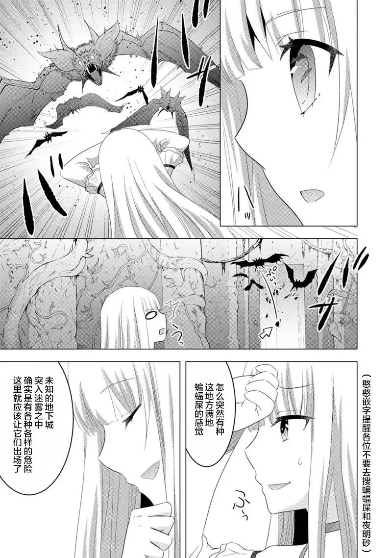 《自称贤者弟子的贤者 外传 米菈与超厉害的召唤精灵们》漫画最新章节第8话免费下拉式在线观看章节第【3】张图片