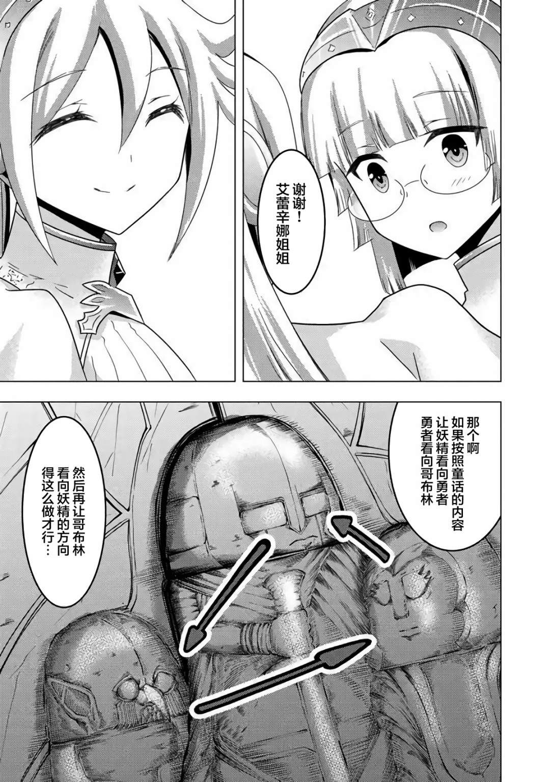 《自称贤者弟子的贤者 外传 米菈与超厉害的召唤精灵们》漫画最新章节第2话免费下拉式在线观看章节第【5】张图片