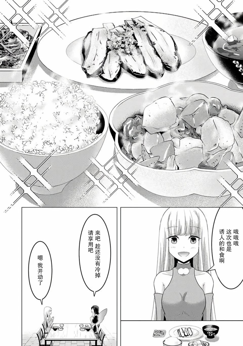 《自称贤者弟子的贤者 外传 米菈与超厉害的召唤精灵们》漫画最新章节第5话免费下拉式在线观看章节第【14】张图片