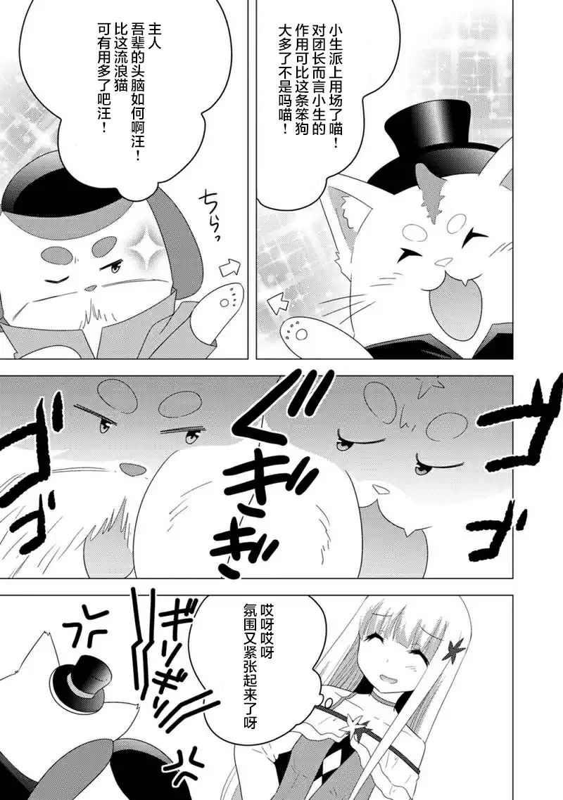 《自称贤者弟子的贤者 外传 米菈与超厉害的召唤精灵们》漫画最新章节第9话免费下拉式在线观看章节第【27】张图片