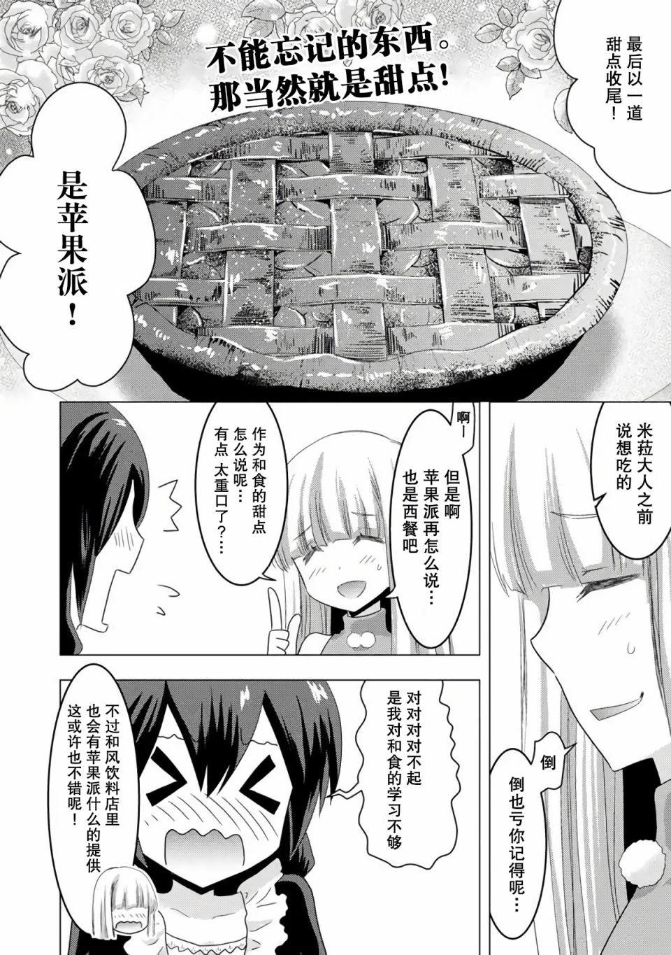 《自称贤者弟子的贤者 外传 米菈与超厉害的召唤精灵们》漫画最新章节第5话免费下拉式在线观看章节第【20】张图片