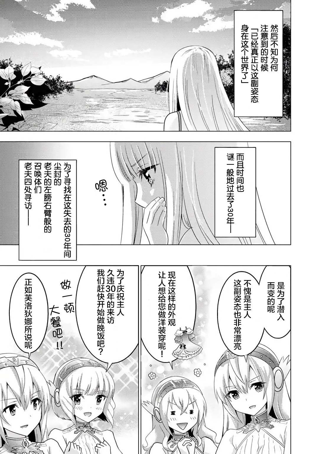 《自称贤者弟子的贤者 外传 米菈与超厉害的召唤精灵们》漫画最新章节第1话免费下拉式在线观看章节第【12】张图片