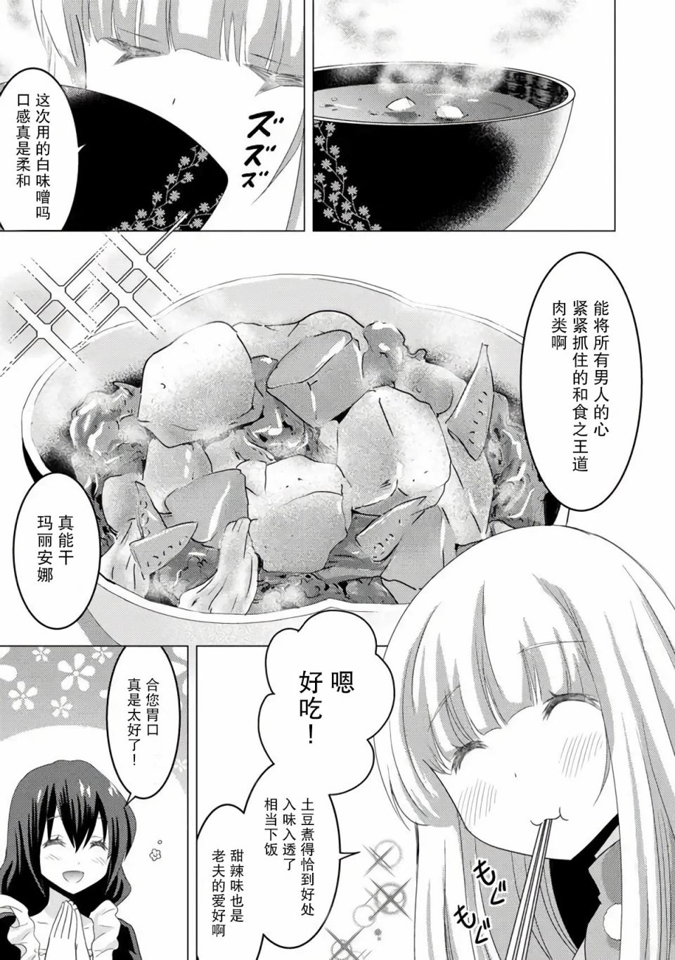 《自称贤者弟子的贤者 外传 米菈与超厉害的召唤精灵们》漫画最新章节第5话免费下拉式在线观看章节第【15】张图片