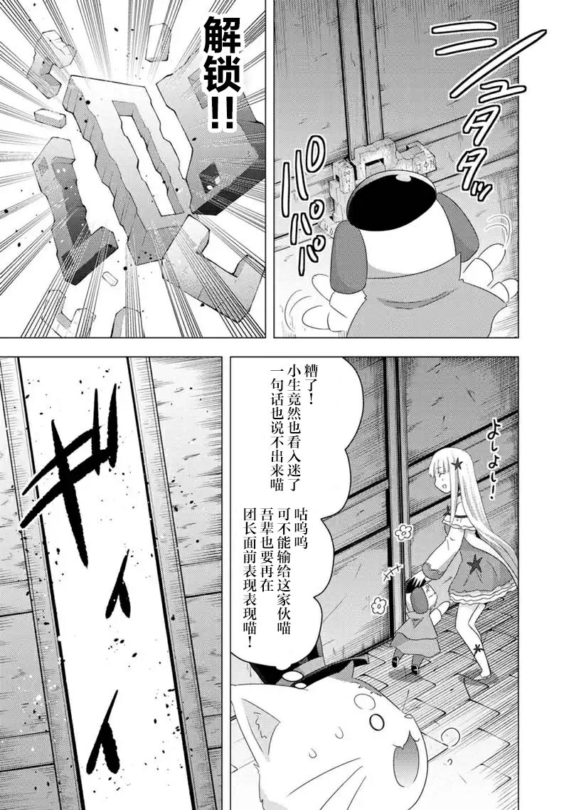 《自称贤者弟子的贤者 外传 米菈与超厉害的召唤精灵们》漫画最新章节第9话免费下拉式在线观看章节第【13】张图片