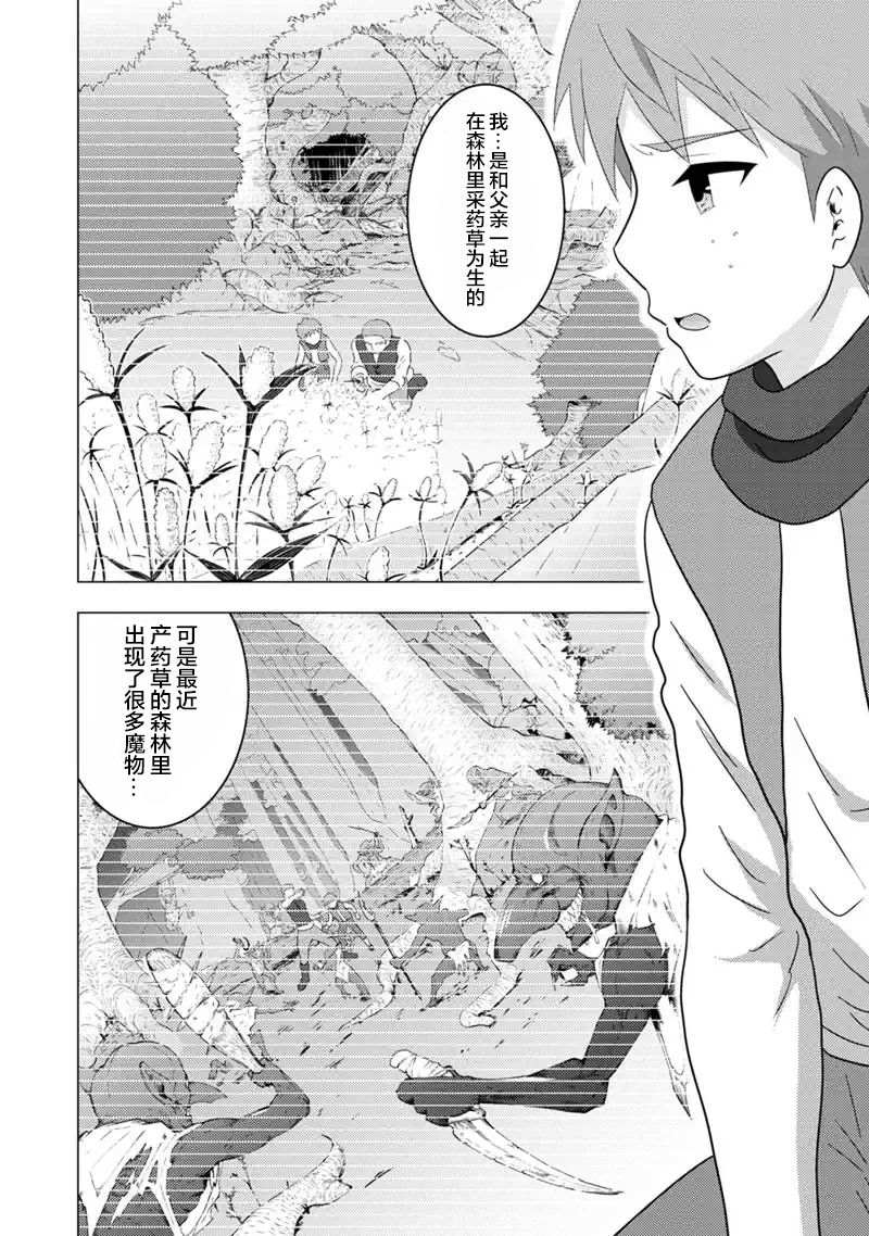 《自称贤者弟子的贤者 外传 米菈与超厉害的召唤精灵们》漫画最新章节第6话免费下拉式在线观看章节第【28】张图片