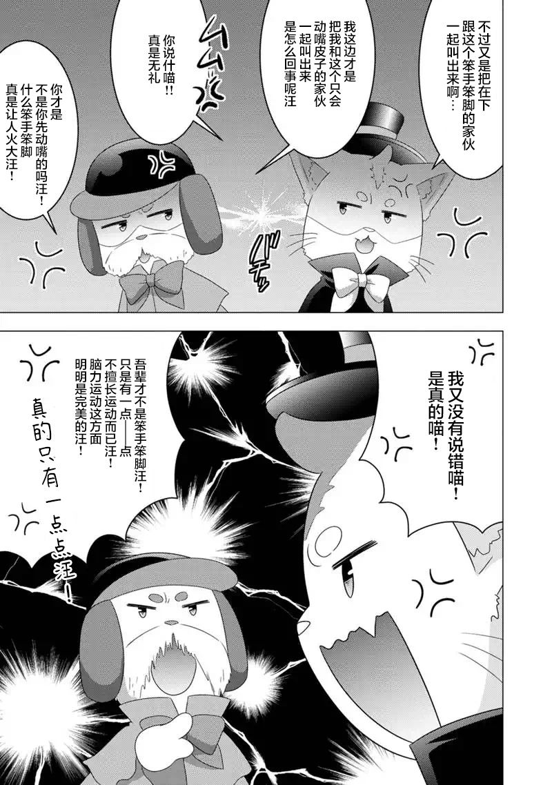 《自称贤者弟子的贤者 外传 米菈与超厉害的召唤精灵们》漫画最新章节第12话免费下拉式在线观看章节第【19】张图片