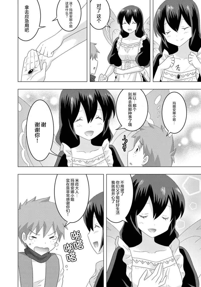 《自称贤者弟子的贤者 外传 米菈与超厉害的召唤精灵们》漫画最新章节第7话免费下拉式在线观看章节第【26】张图片