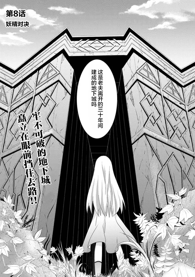 《自称贤者弟子的贤者 外传 米菈与超厉害的召唤精灵们》漫画最新章节第8话免费下拉式在线观看章节第【1】张图片