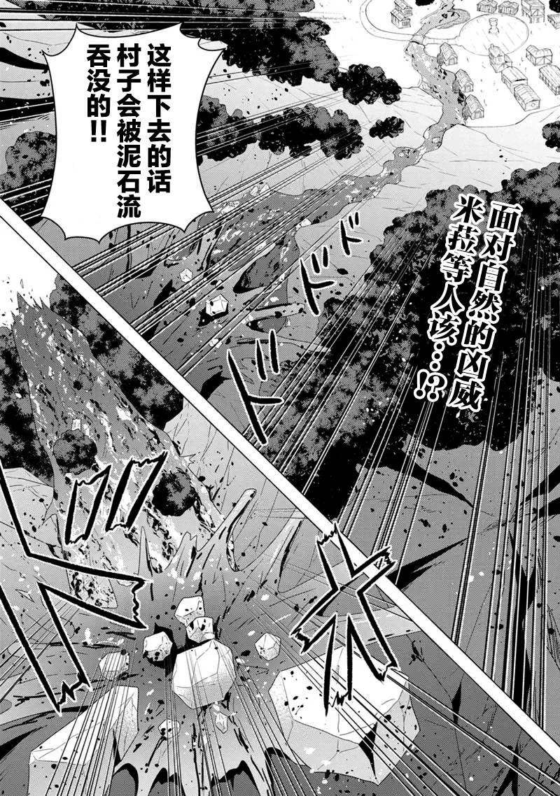 《自称贤者弟子的贤者 外传 米菈与超厉害的召唤精灵们》漫画最新章节第11话免费下拉式在线观看章节第【21】张图片