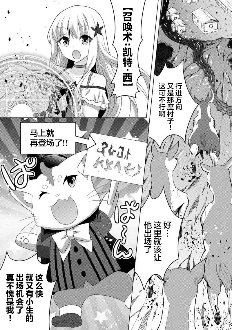 《自称贤者弟子的贤者 外传 米菈与超厉害的召唤精灵们》漫画最新章节第11话免费下拉式在线观看章节第【28】张图片