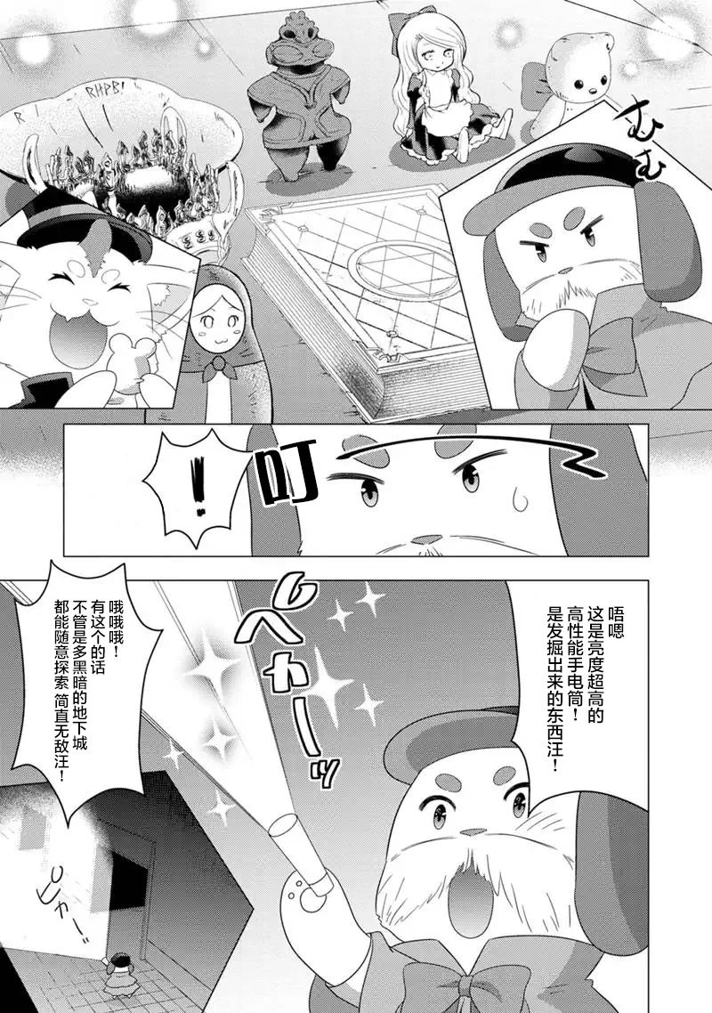 《自称贤者弟子的贤者 外传 米菈与超厉害的召唤精灵们》漫画最新章节第12话免费下拉式在线观看章节第【27】张图片