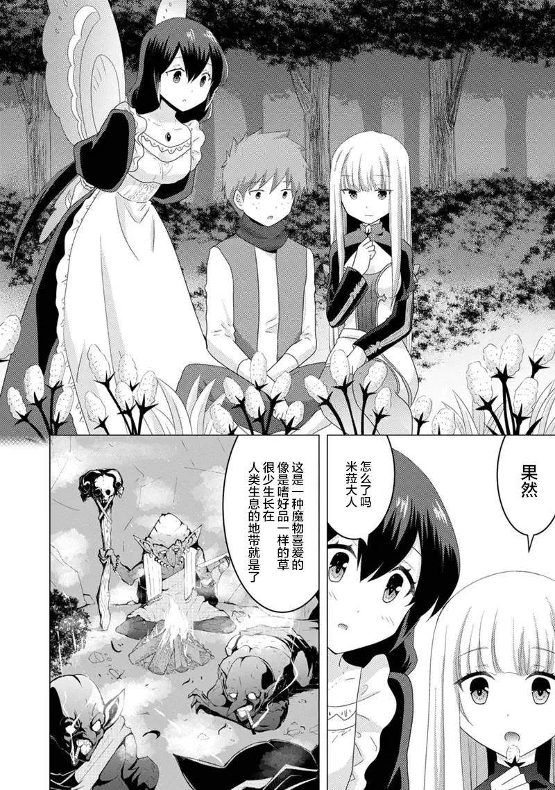 《自称贤者弟子的贤者 外传 米菈与超厉害的召唤精灵们》漫画最新章节第7话免费下拉式在线观看章节第【8】张图片