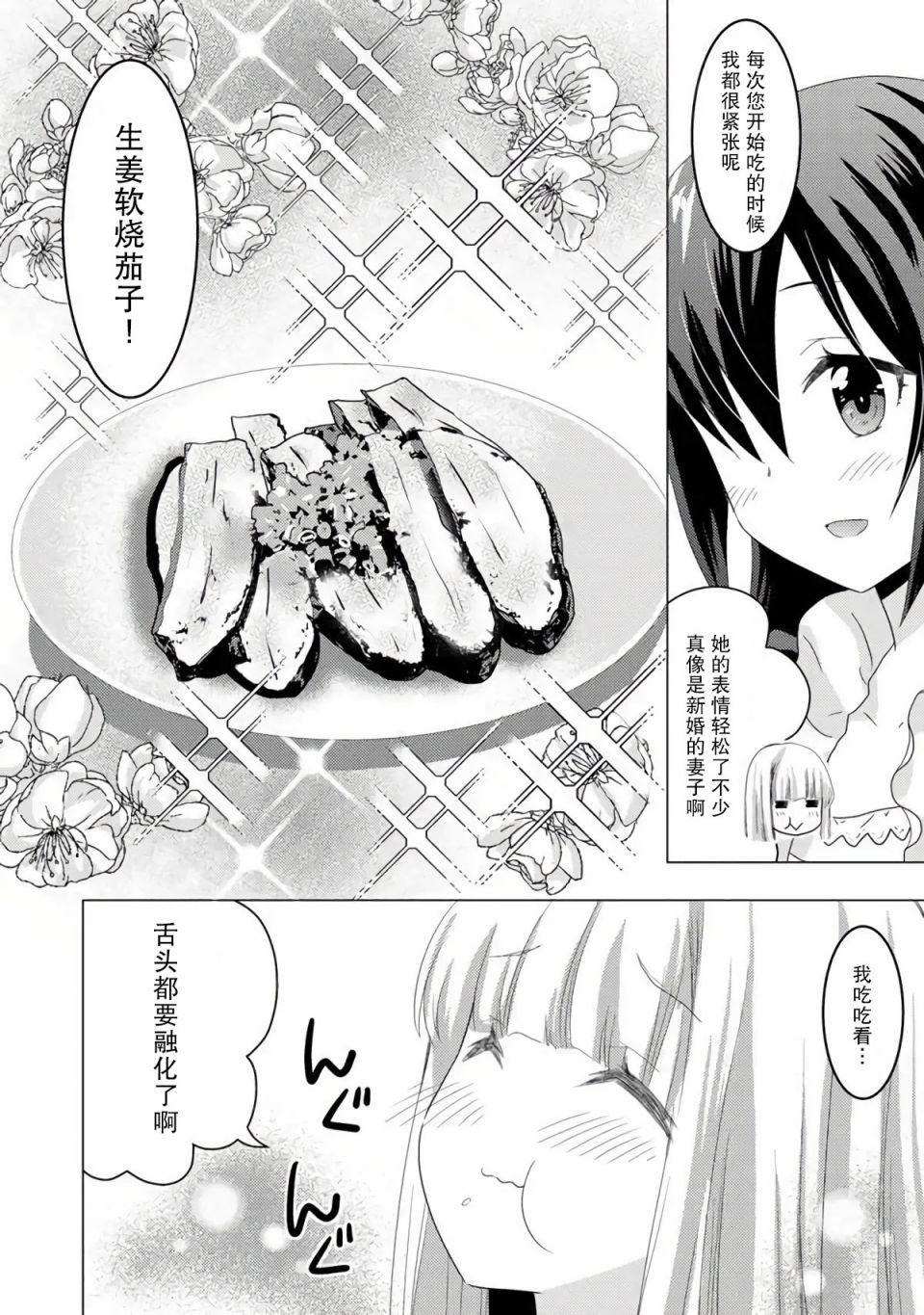 《自称贤者弟子的贤者 外传 米菈与超厉害的召唤精灵们》漫画最新章节第5话免费下拉式在线观看章节第【16】张图片