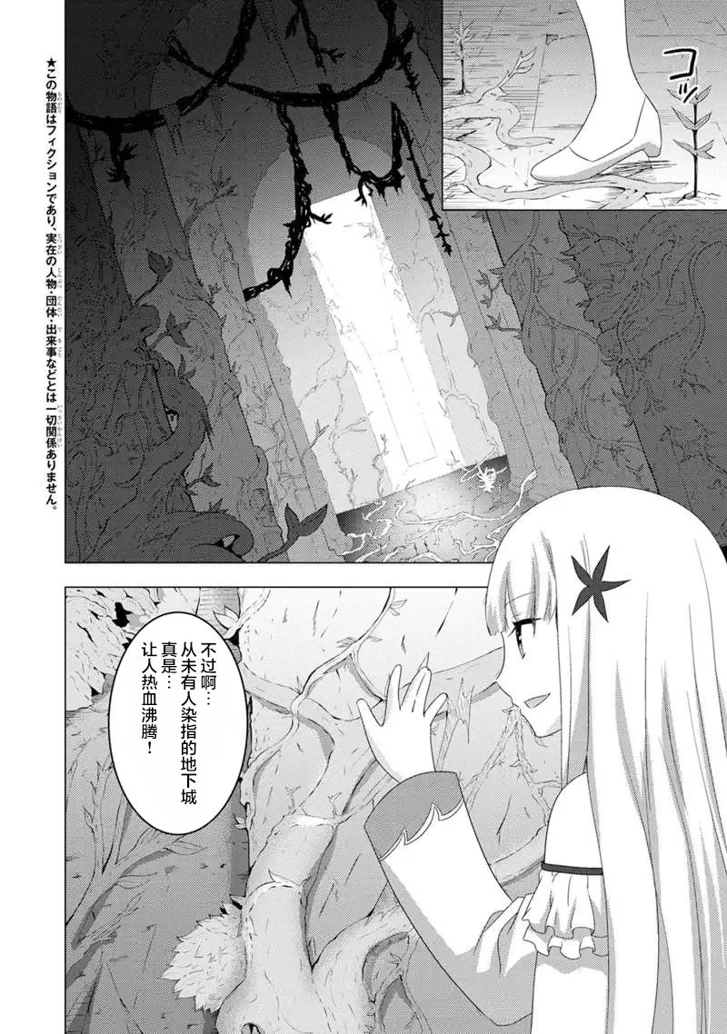 《自称贤者弟子的贤者 外传 米菈与超厉害的召唤精灵们》漫画最新章节第8话免费下拉式在线观看章节第【2】张图片