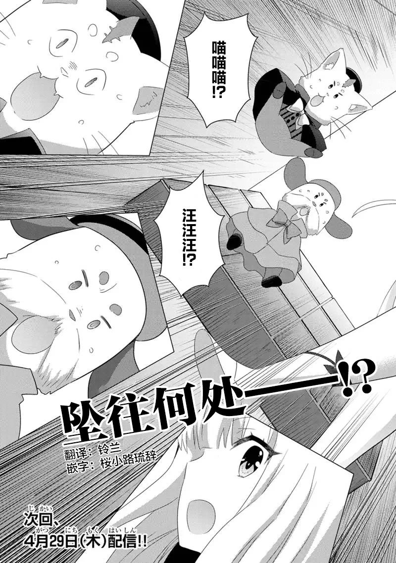 《自称贤者弟子的贤者 外传 米菈与超厉害的召唤精灵们》漫画最新章节第8话免费下拉式在线观看章节第【29】张图片