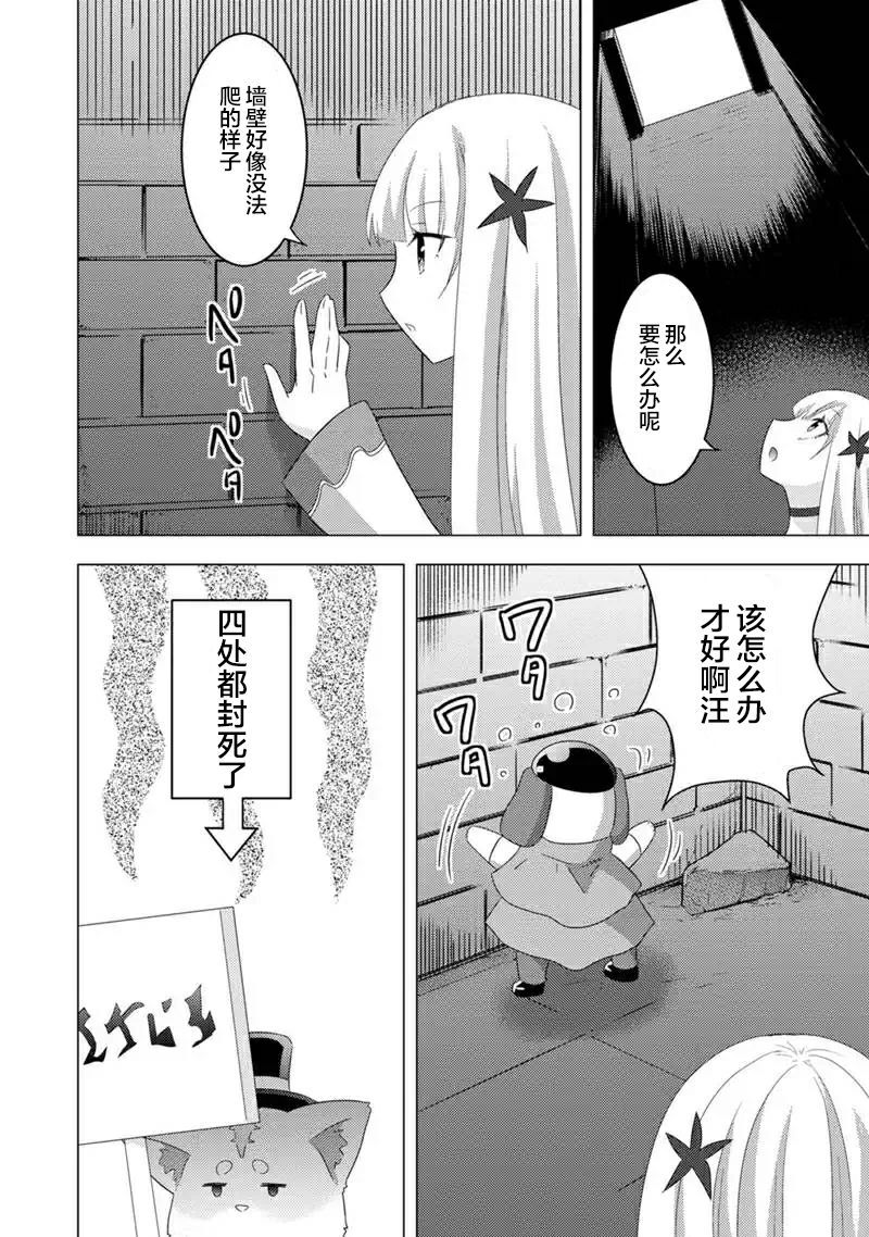 《自称贤者弟子的贤者 外传 米菈与超厉害的召唤精灵们》漫画最新章节第9话免费下拉式在线观看章节第【6】张图片