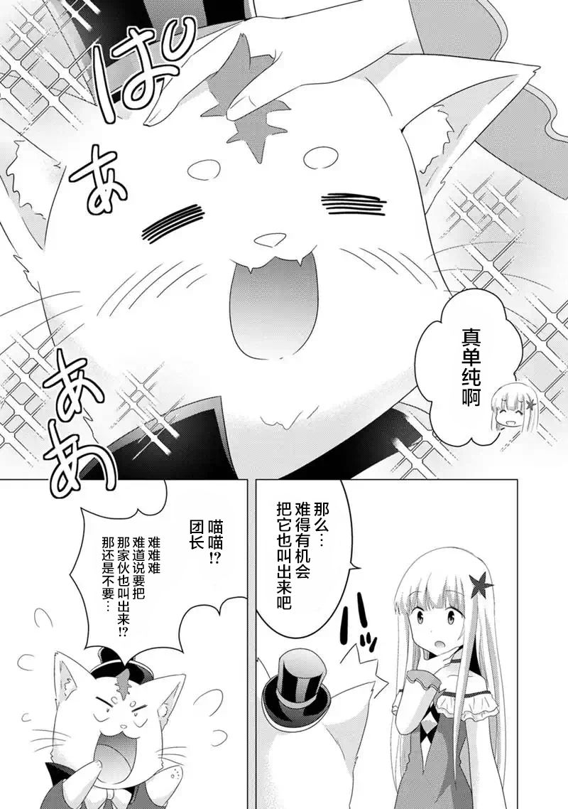 《自称贤者弟子的贤者 外传 米菈与超厉害的召唤精灵们》漫画最新章节第8话免费下拉式在线观看章节第【9】张图片