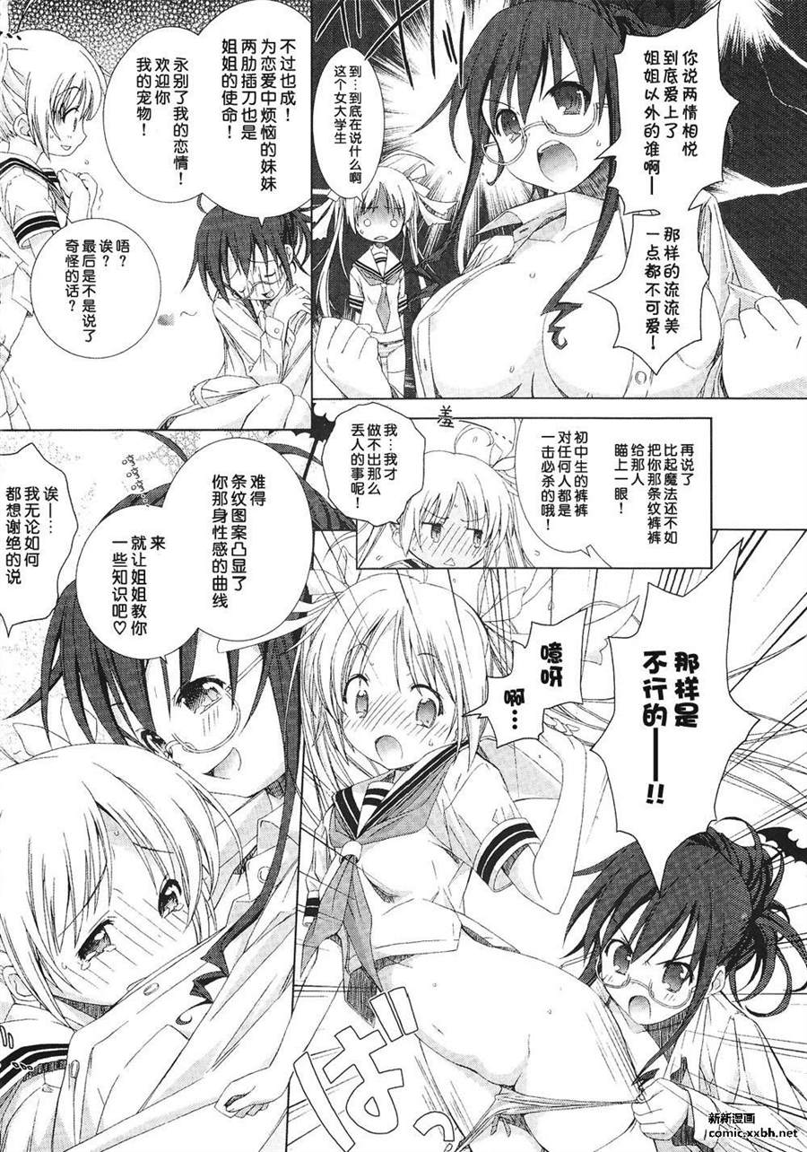 《天使的裤裤×恶魔的裤裤》漫画最新章节第1卷免费下拉式在线观看章节第【2】张图片