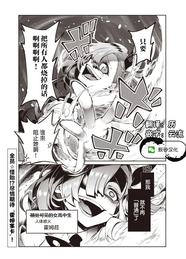 《世界归服于我烈焰之下》漫画最新章节第1话免费下拉式在线观看章节第【8】张图片