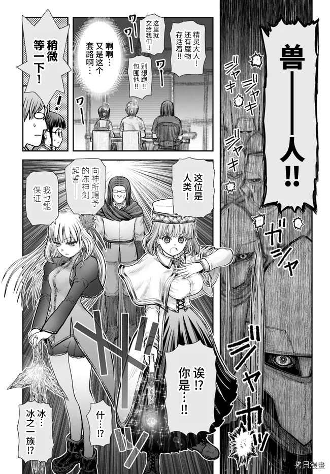 《异世界叔叔》漫画最新章节第33话免费下拉式在线观看章节第【35】张图片