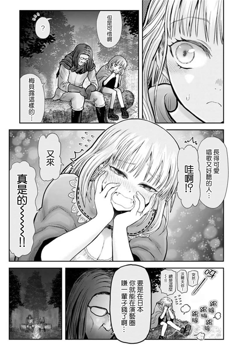 《异世界叔叔》漫画最新章节第29话免费下拉式在线观看章节第【17】张图片