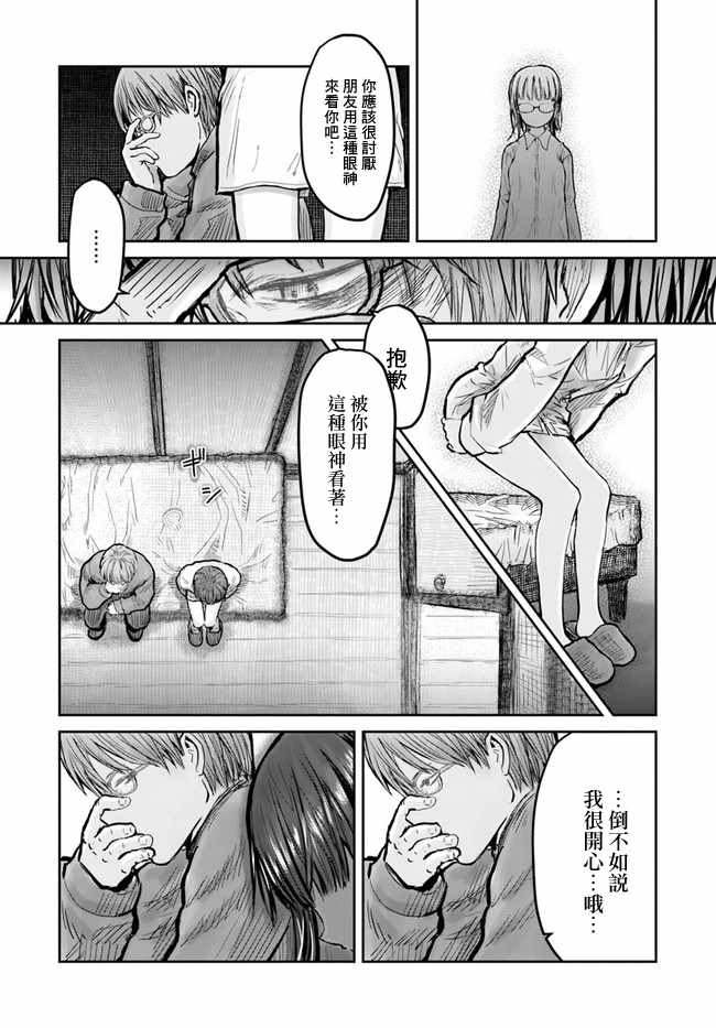 《异世界叔叔》漫画最新章节第11话免费下拉式在线观看章节第【19】张图片