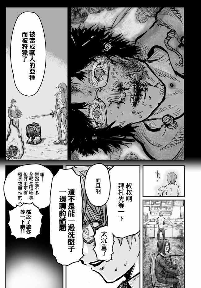 《异世界叔叔》漫画最新章节第2话免费下拉式在线观看章节第【8】张图片