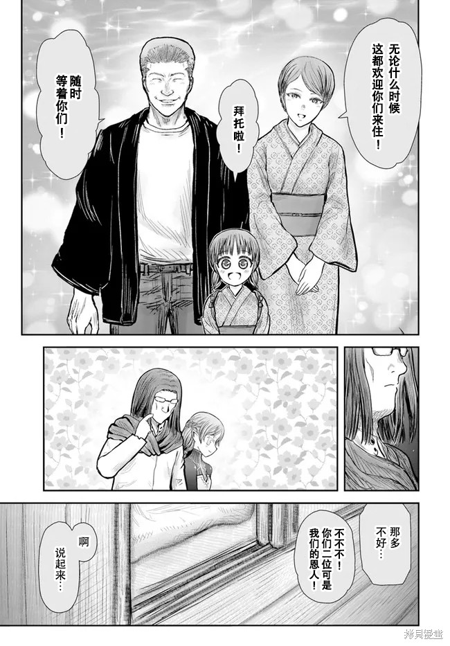 《异世界叔叔》漫画最新章节第39话 试看版免费下拉式在线观看章节第【15】张图片