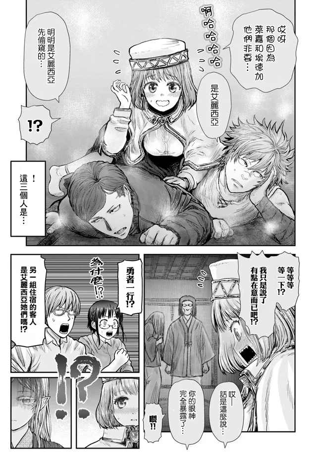 《异世界叔叔》漫画最新章节第25话免费下拉式在线观看章节第【35】张图片