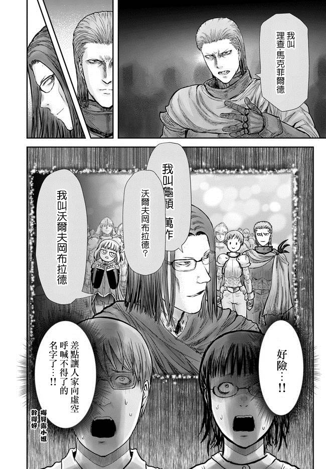 《异世界叔叔》漫画最新章节第21话免费下拉式在线观看章节第【27】张图片