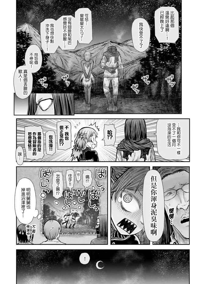 《异世界叔叔》漫画最新章节第25话免费下拉式在线观看章节第【4】张图片