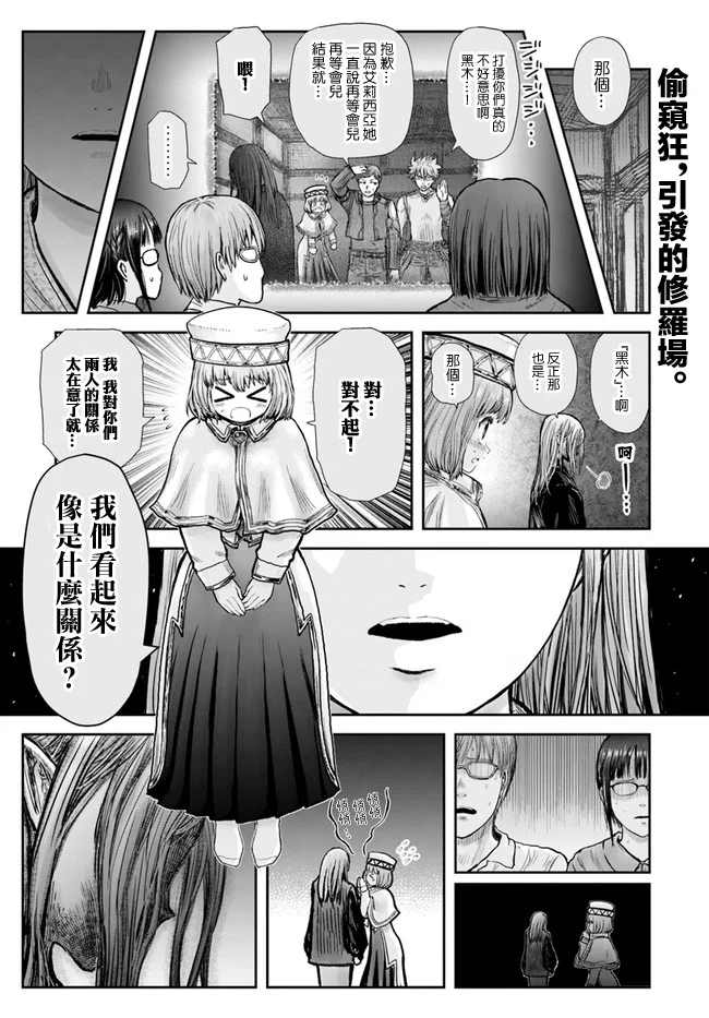 《异世界叔叔》漫画最新章节第26话免费下拉式在线观看章节第【2】张图片