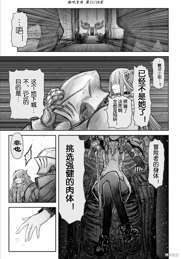 《异世界叔叔》漫画最新章节第46话免费下拉式在线观看章节第【25】张图片