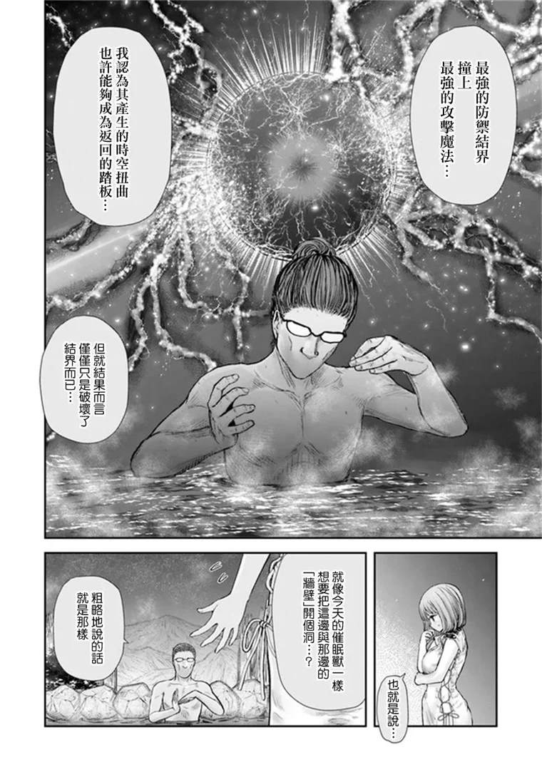 《异世界叔叔》漫画最新章节第28话免费下拉式在线观看章节第【19】张图片