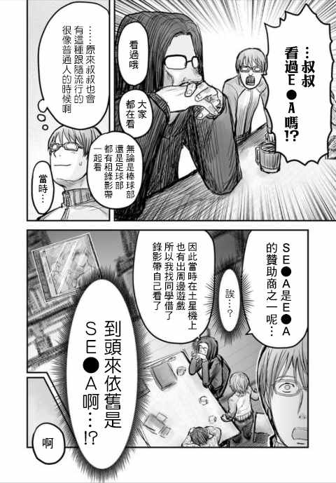 《异世界叔叔》漫画最新章节第7话免费下拉式在线观看章节第【12】张图片