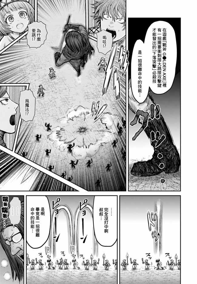 《异世界叔叔》漫画最新章节第10话免费下拉式在线观看章节第【13】张图片