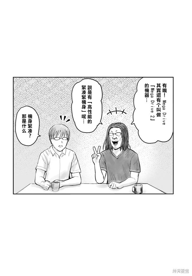 《异世界叔叔》漫画最新章节第41.5话免费下拉式在线观看章节第【2】张图片