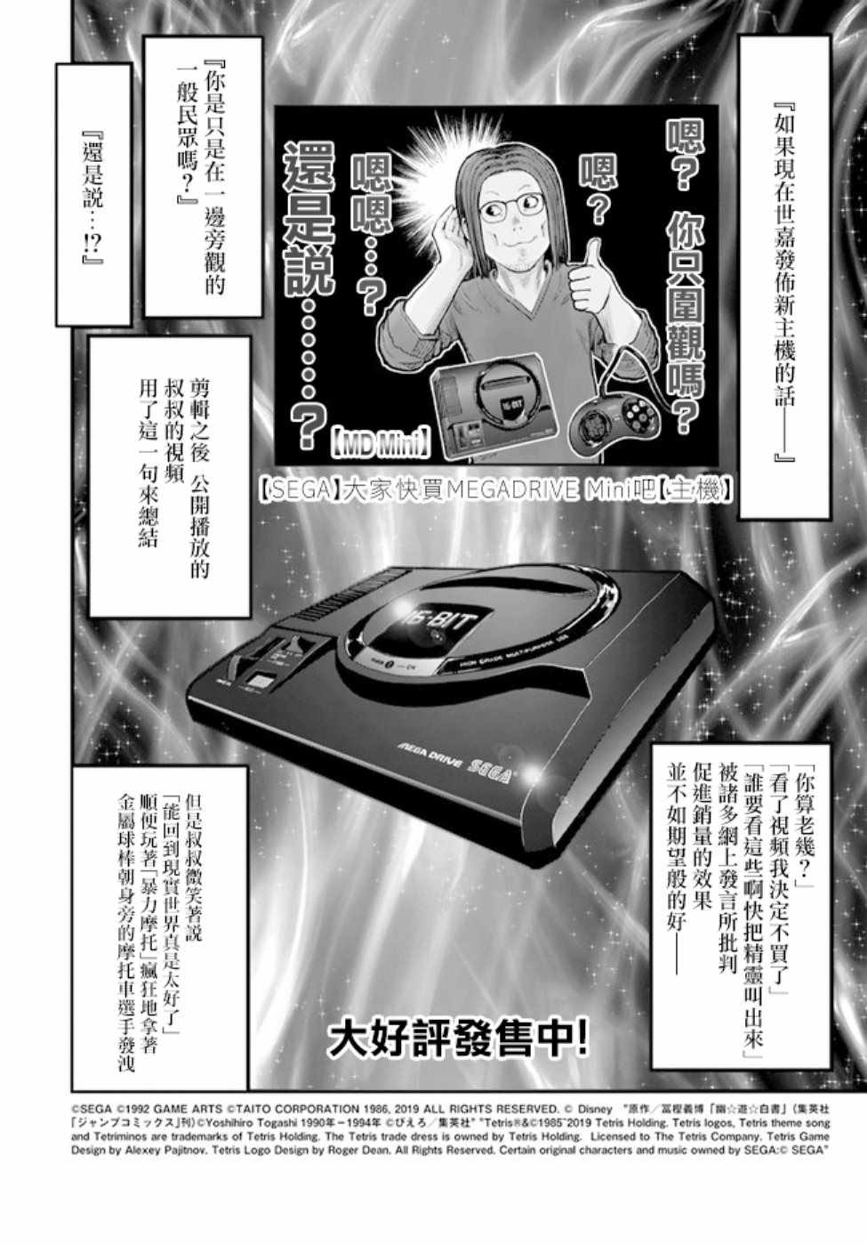 《异世界叔叔》漫画最新章节世嘉特别篇免费下拉式在线观看章节第【34】张图片