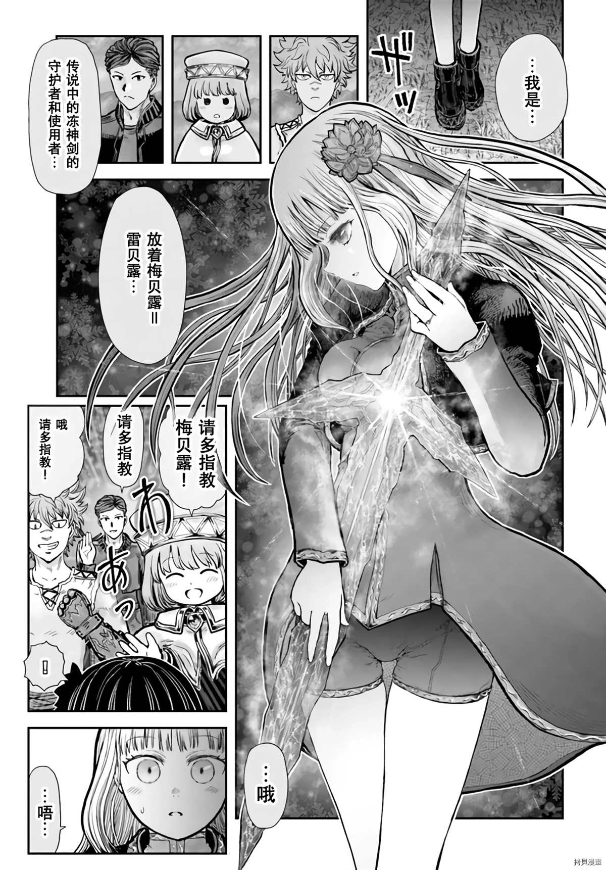 《异世界叔叔》漫画最新章节第32话免费下拉式在线观看章节第【11】张图片