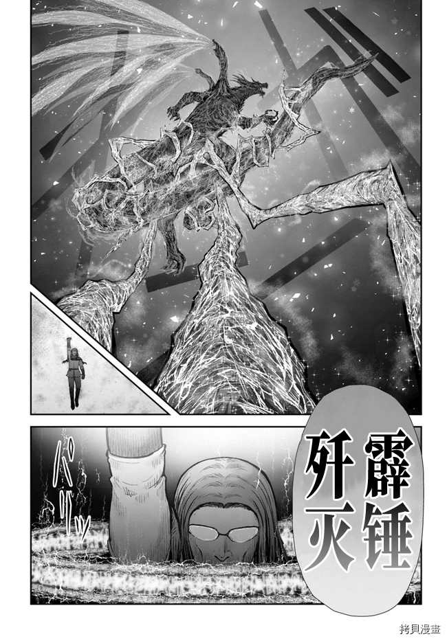 《异世界叔叔》漫画最新章节第33话免费下拉式在线观看章节第【8】张图片